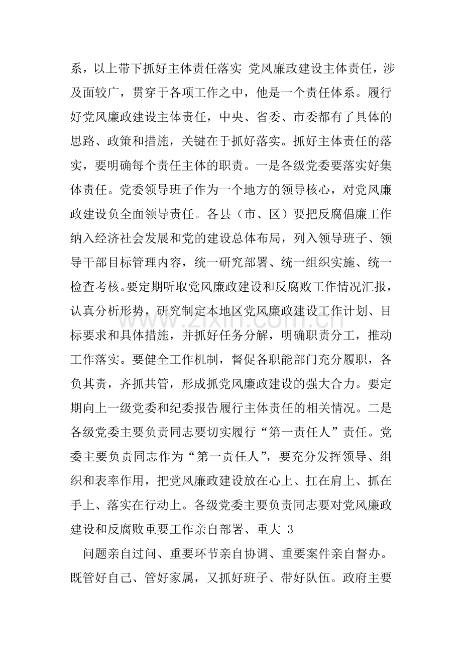 廉政建设讲话发言稿.doc_第3页