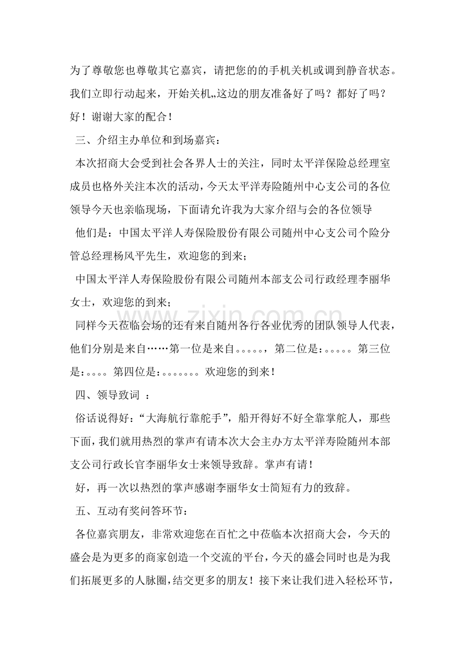 保险公司招商会主持词.doc_第2页