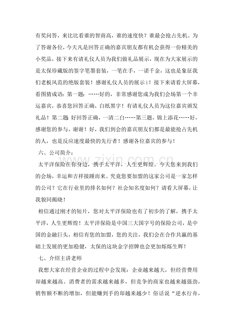 保险公司招商会主持词.doc_第3页