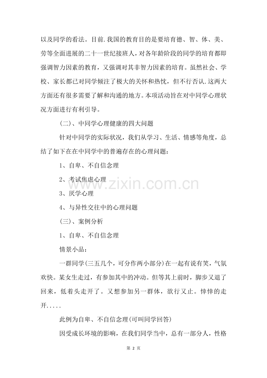 心理健康活动班会教案5篇.docx_第2页