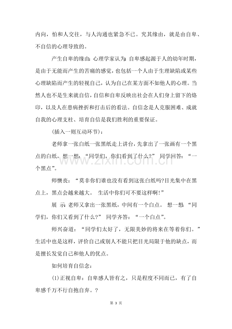 心理健康活动班会教案5篇.docx_第3页