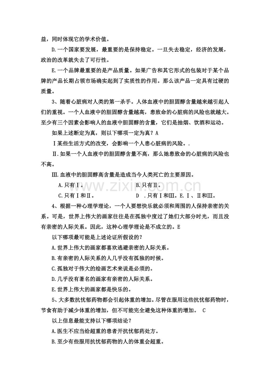 一般管理人员竞聘笔试试题样题.doc_第3页