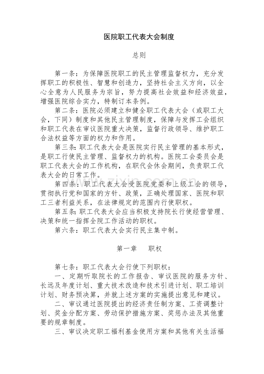 医院职工代表大会制度.docx_第1页