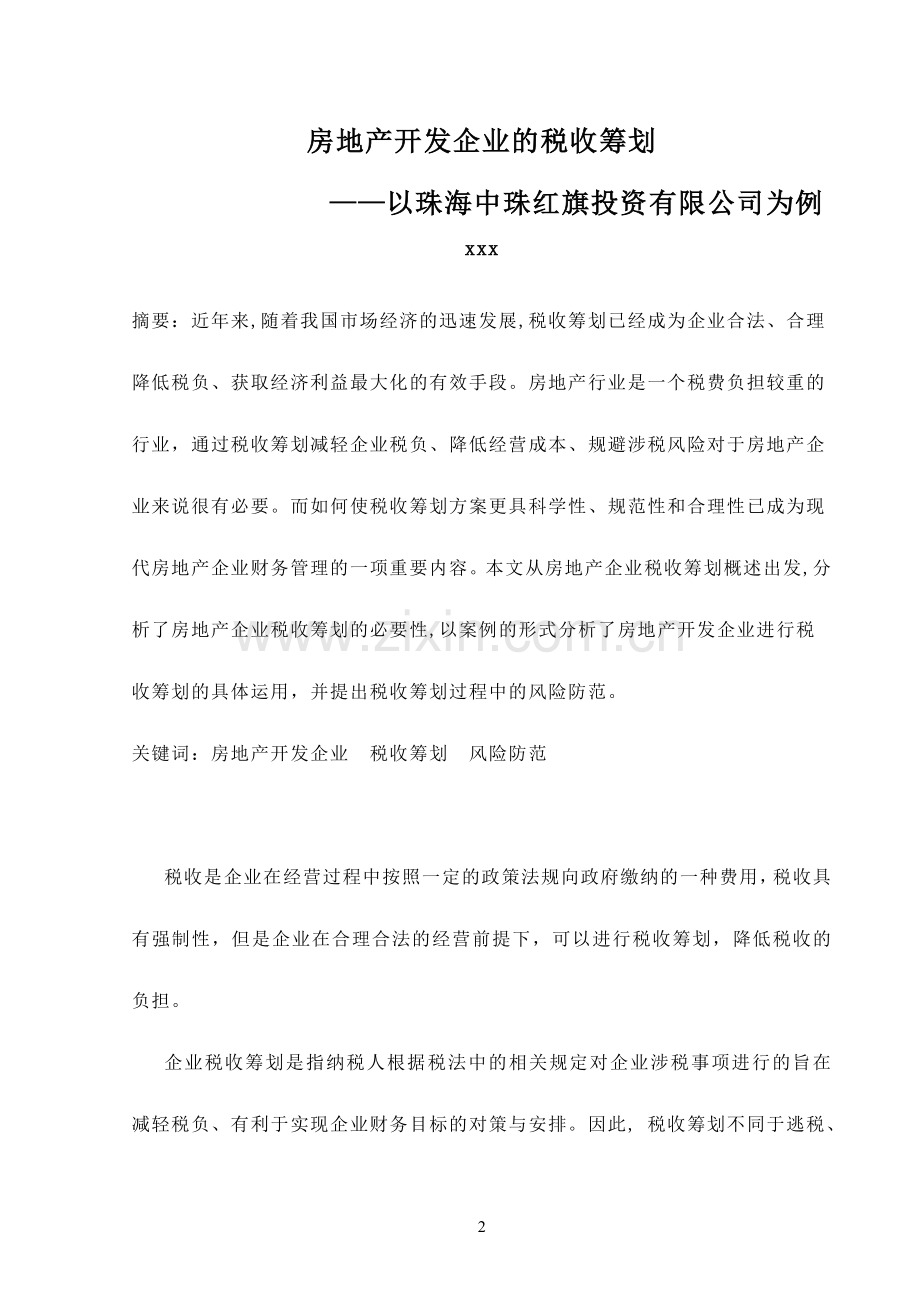 房地产开发企业的税收筹划的学士学位论文.doc_第2页