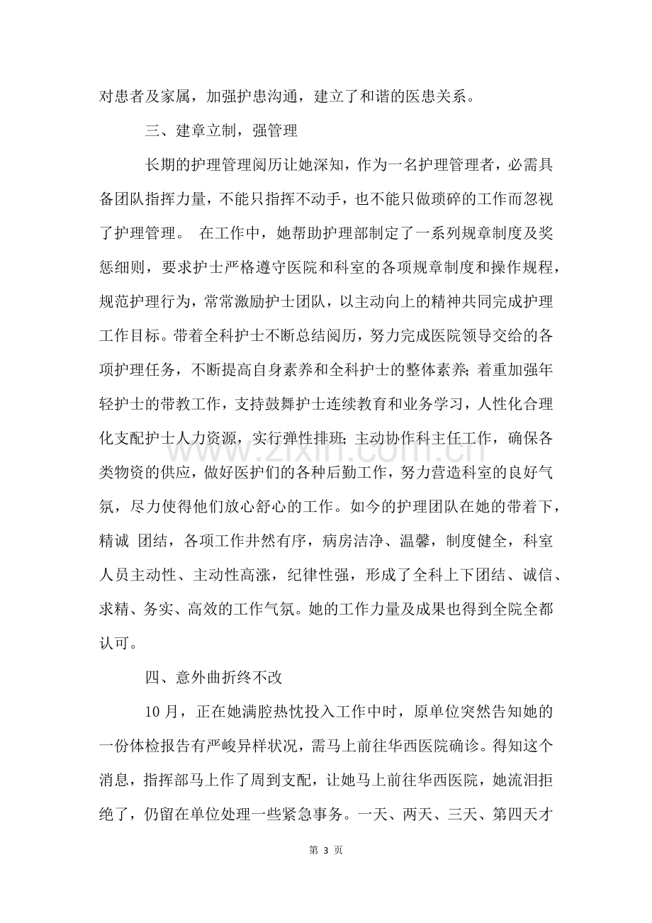 急诊科护士长先进事迹材料.docx_第3页