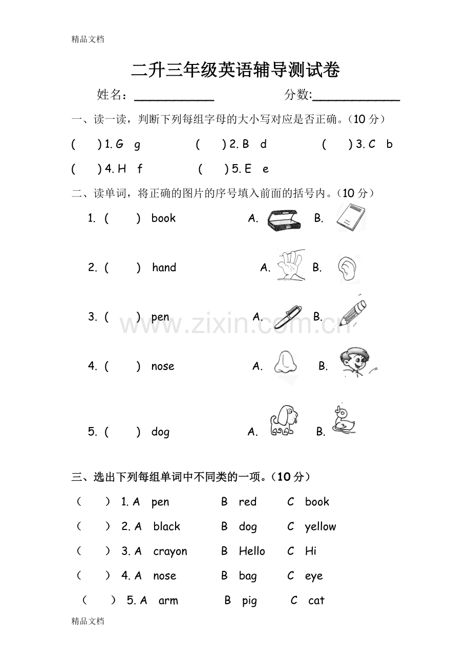 新版PEP小学英语三年级上册期中测试卷.doc_第1页