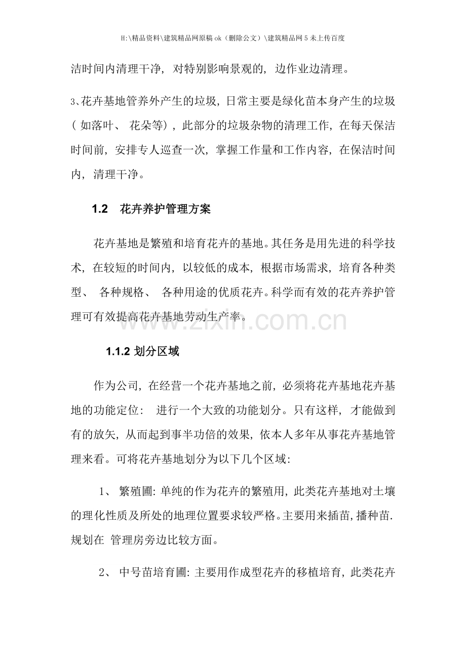 本项目的管理服务方案.docx_第2页