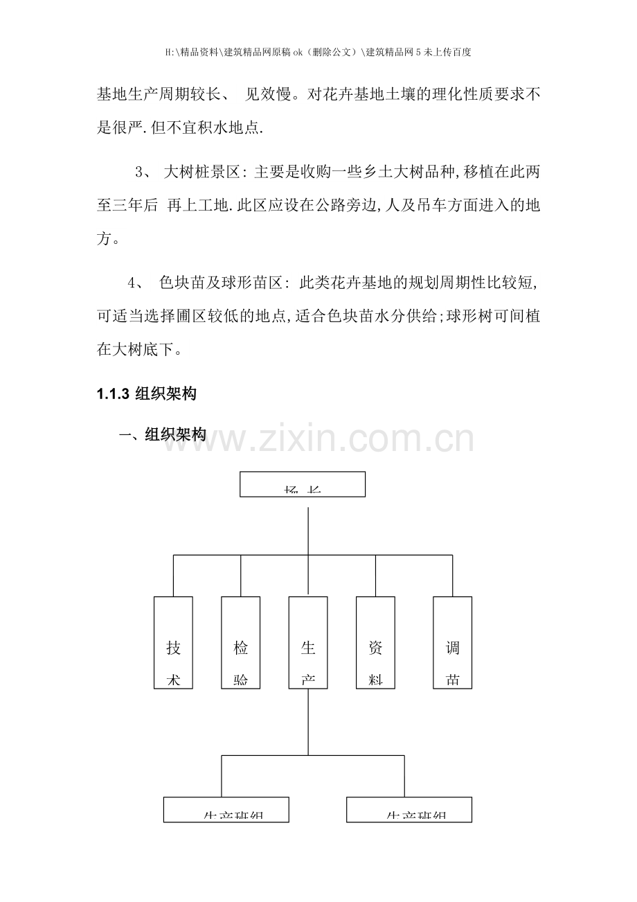 本项目的管理服务方案.docx_第3页