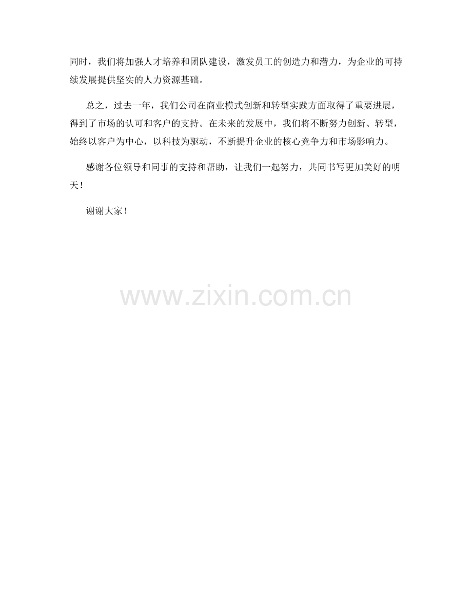 2023年度报告：商业模式创新与转型实践.docx_第2页