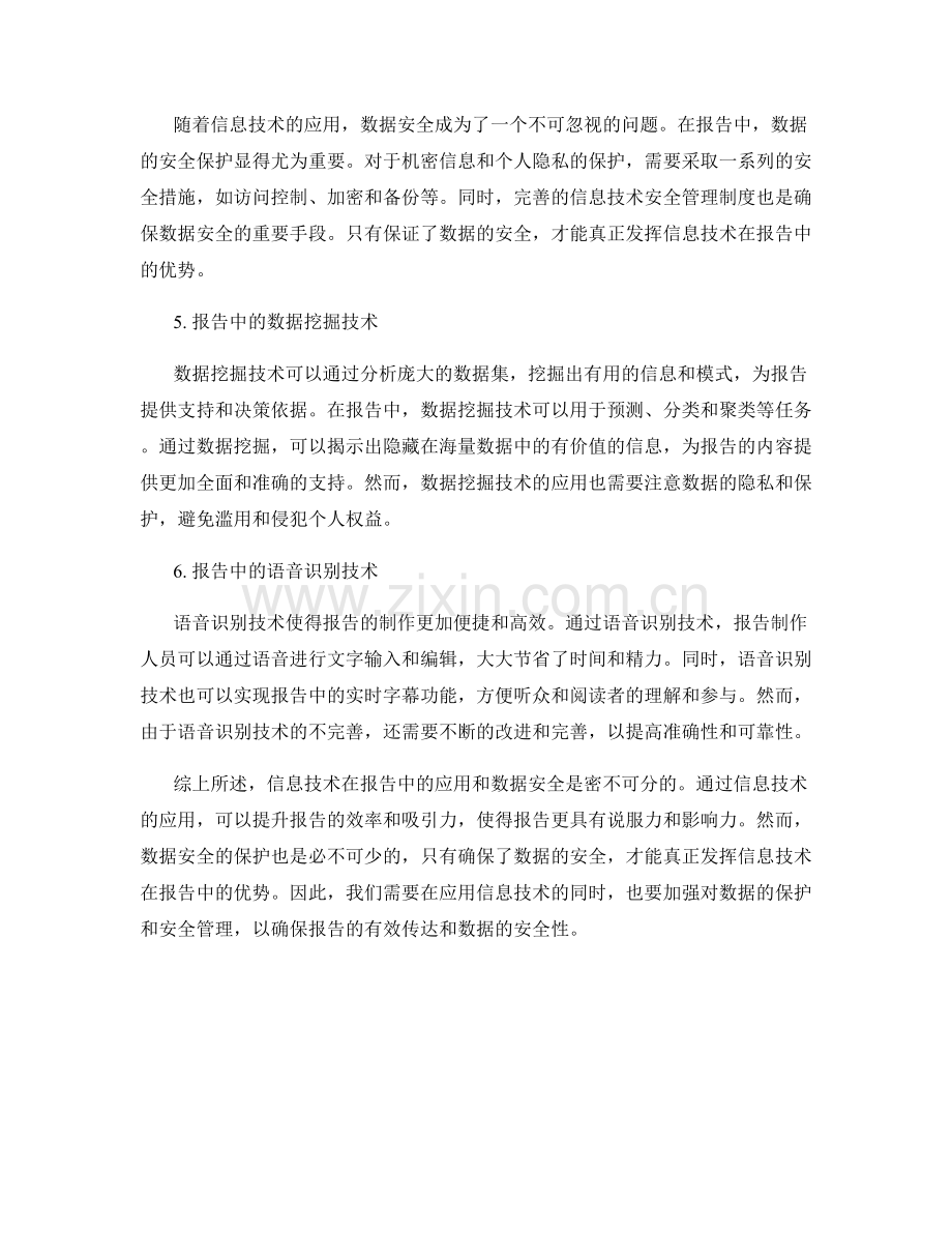 报告中的信息技术应用和数据安全.docx_第2页