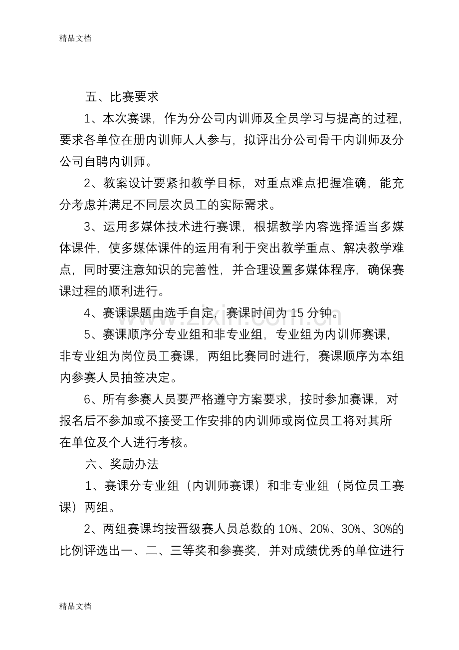 内训师赛课方案教学文案.doc_第3页