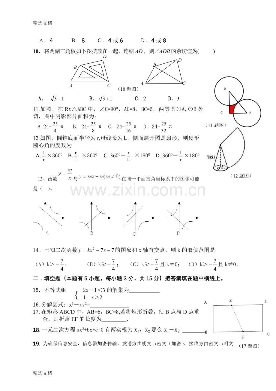 中考数学模拟试题附答案精编版-初中模拟试题.doc_第2页