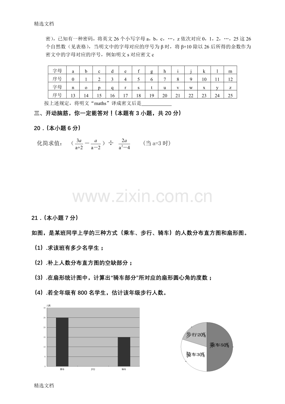 中考数学模拟试题附答案精编版-初中模拟试题.doc_第3页