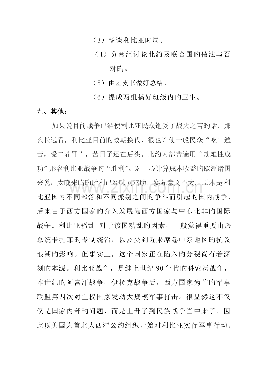 政治学计划书.doc_第2页