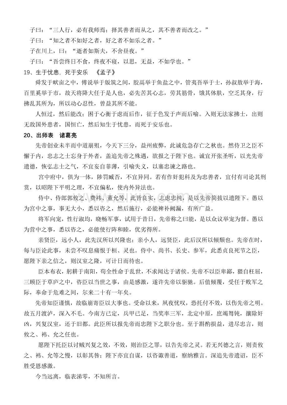 新课标高中语文必备古诗文64篇.doc_第3页