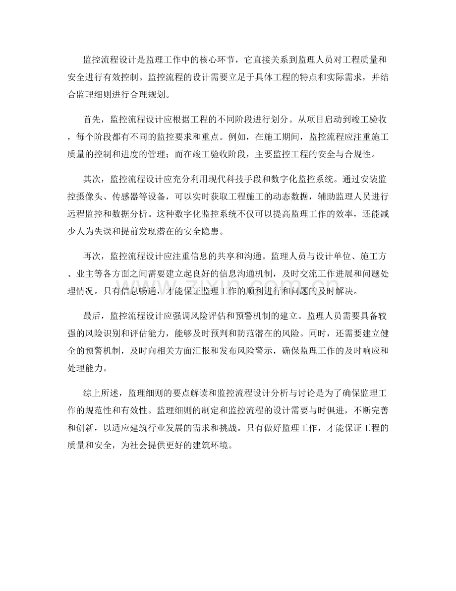 监理细则的要点解读与监控流程设计分析与讨论.docx_第2页