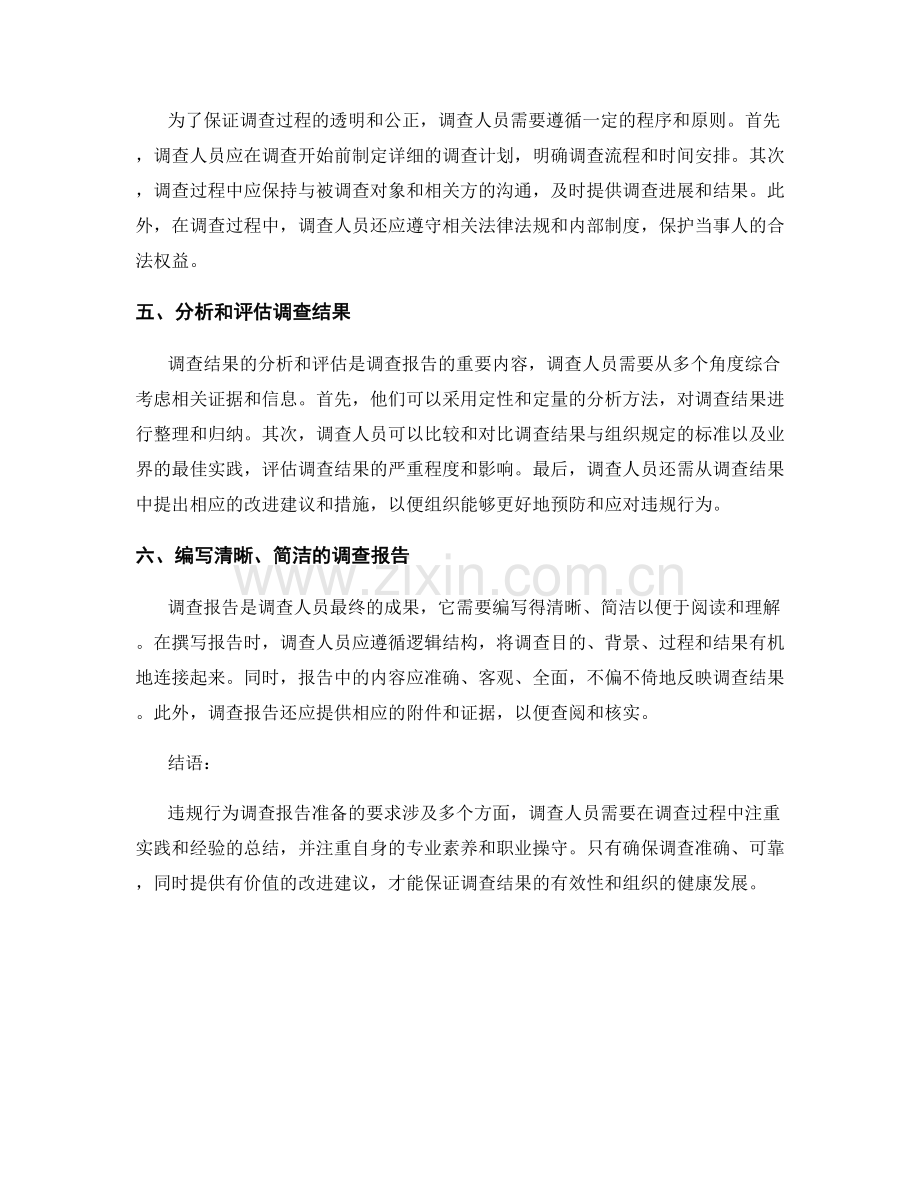 违规行为调查报告的准备要求.docx_第2页