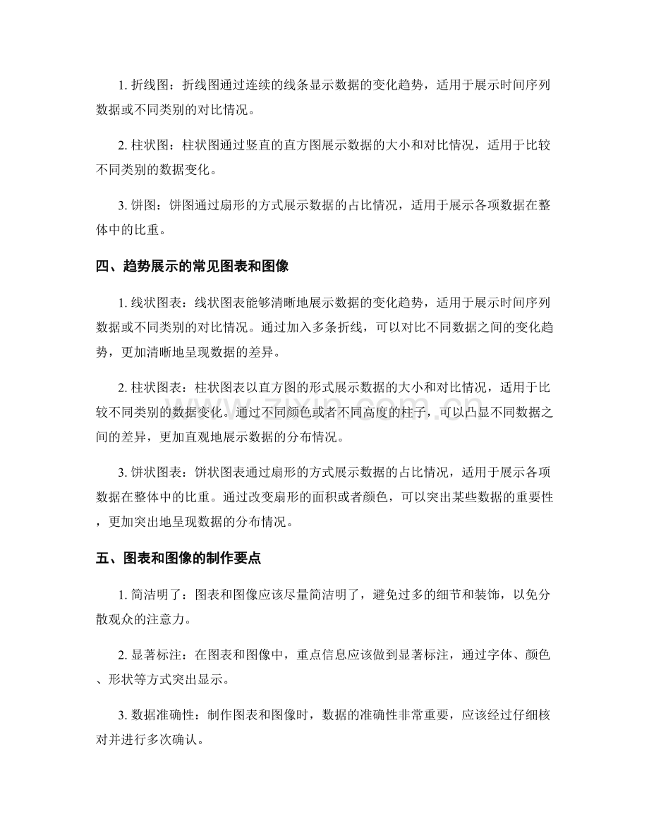 在报告中运用图表和图像展示趋势.docx_第2页