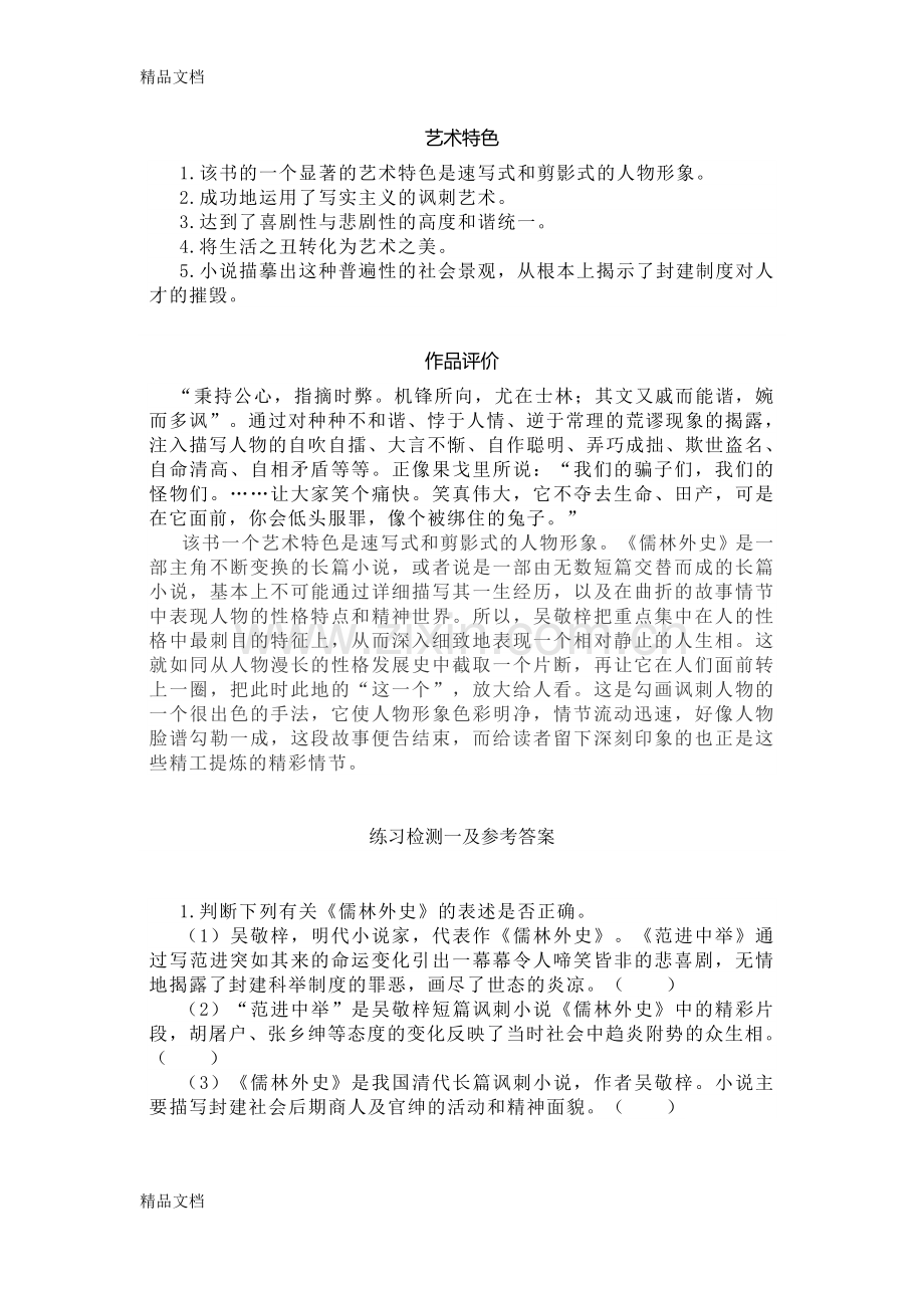 《儒林外史》知识梳理+练习及答案资料.docx_第2页