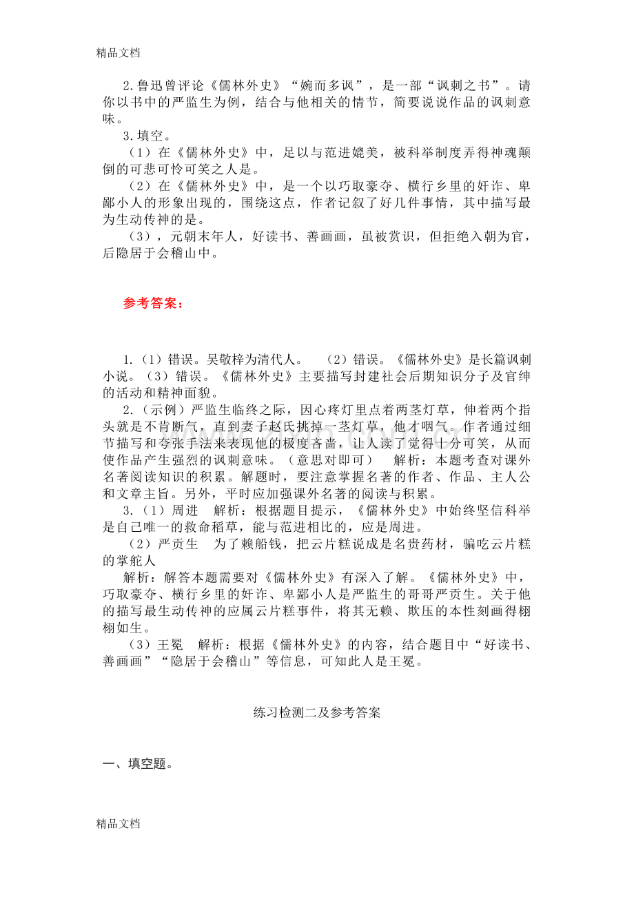 《儒林外史》知识梳理+练习及答案资料.docx_第3页