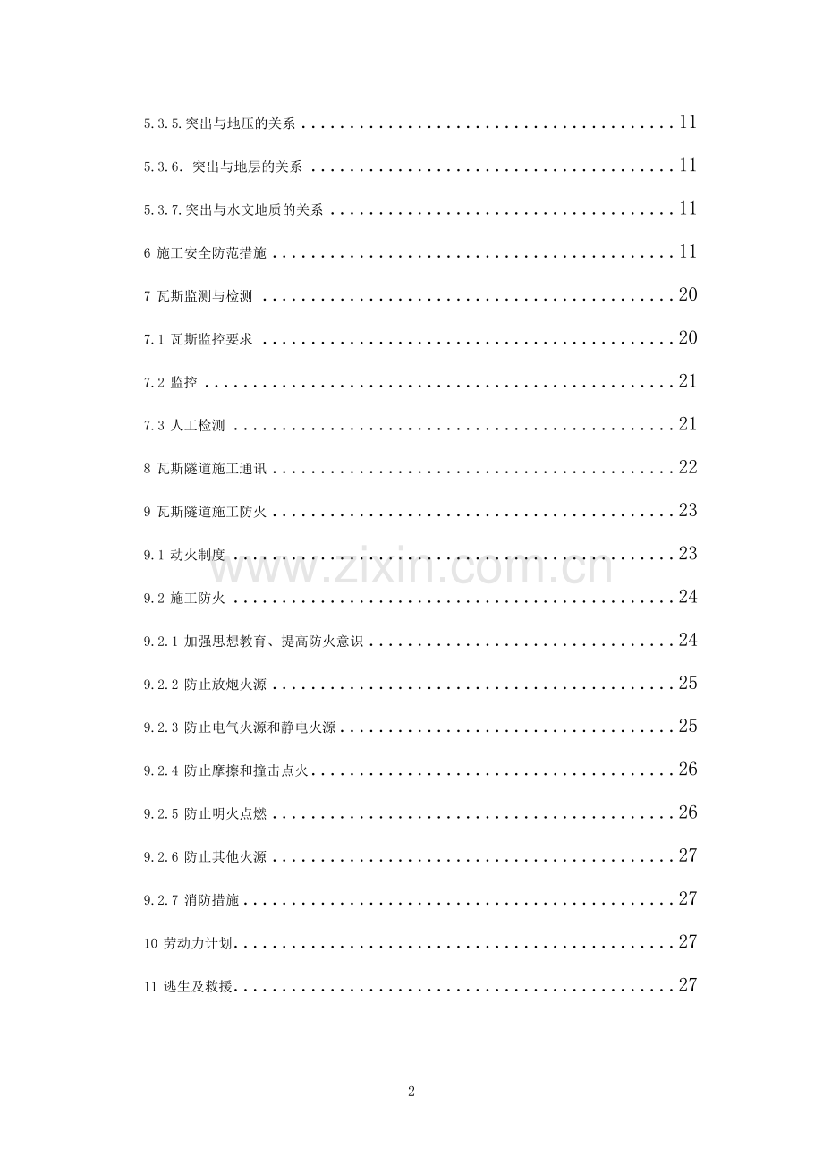 隧道进口瓦斯地段安全专项方案.doc_第3页