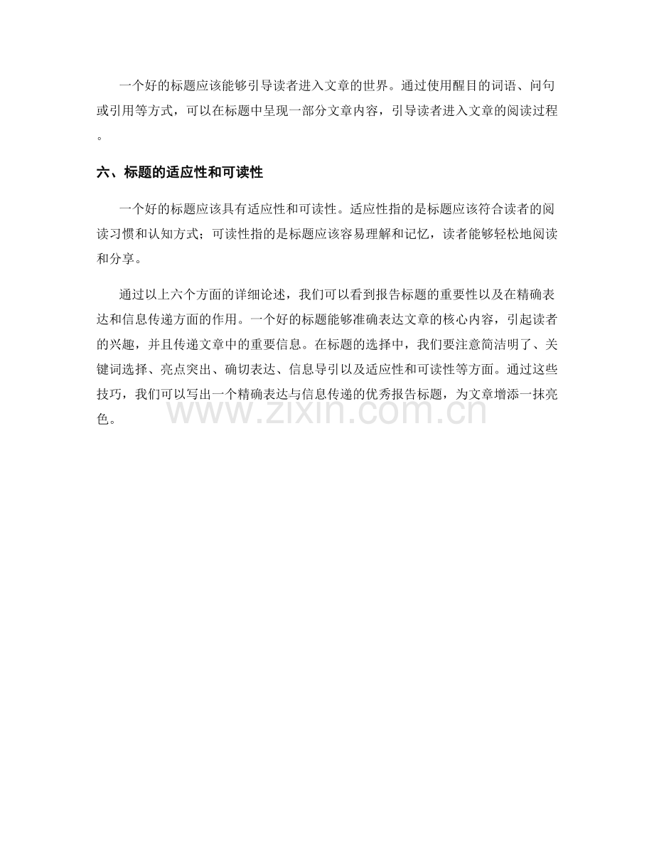 报告标题的精确表达与信息传递.docx_第2页