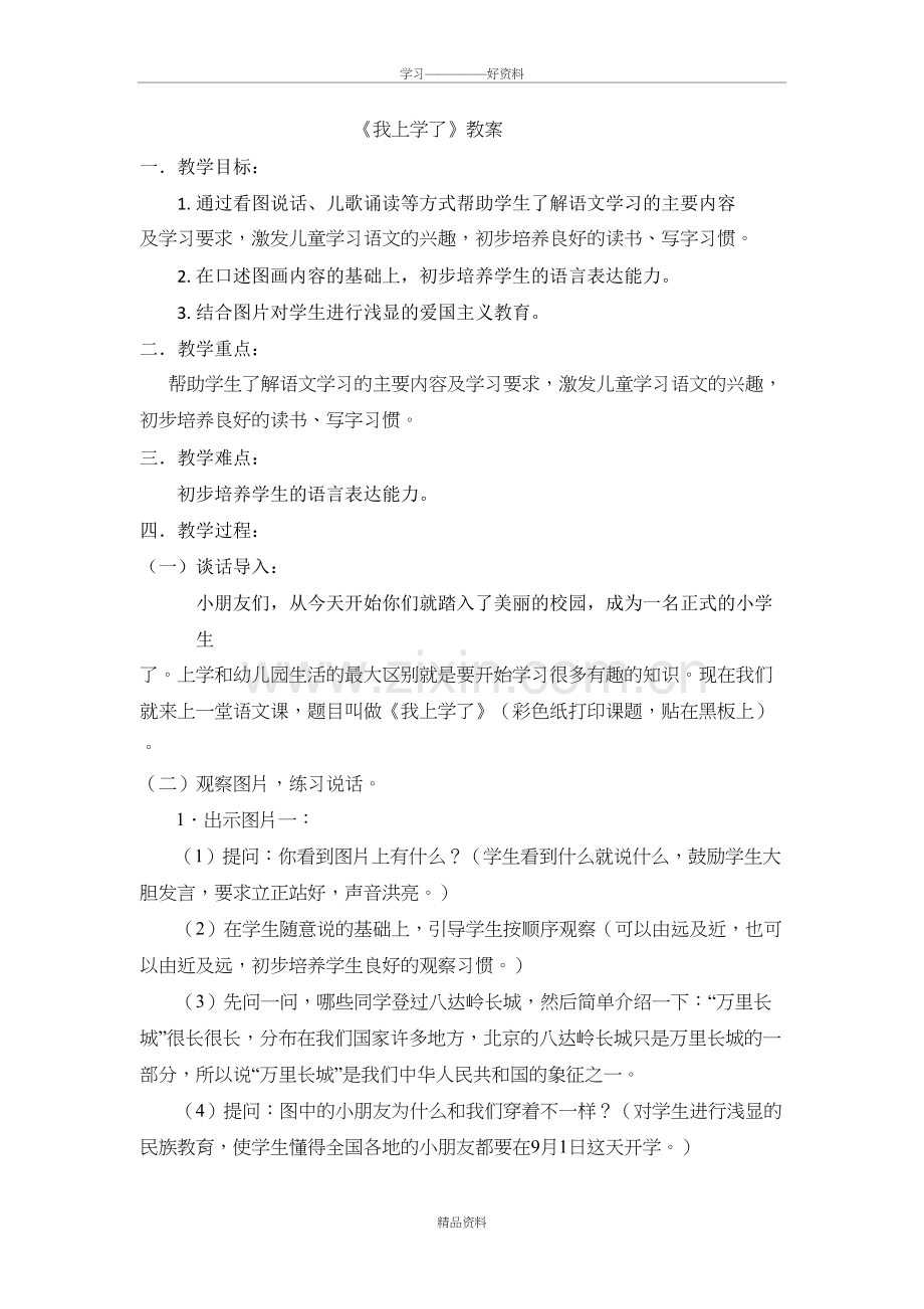 《我上学了》教案教学文案.doc_第2页