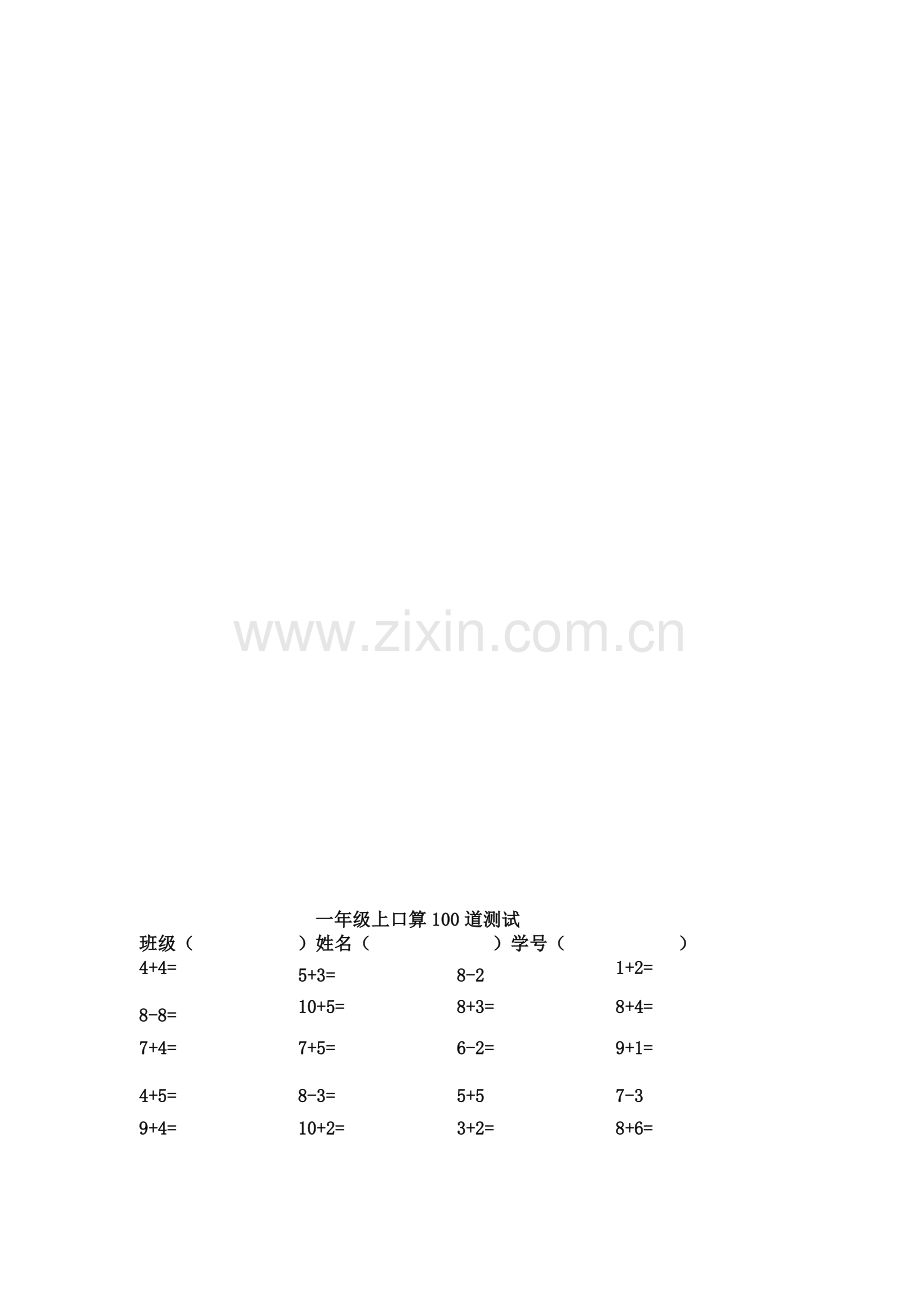 人教版小学数学一年级上册口算100题全套).doc_第1页