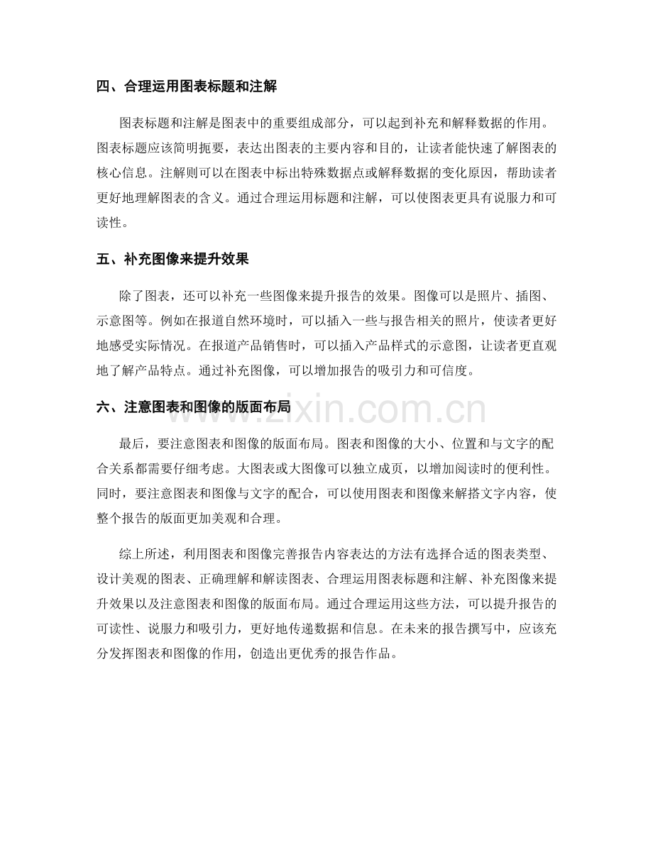 利用图表和图像完善报告内容表达的方法.docx_第2页