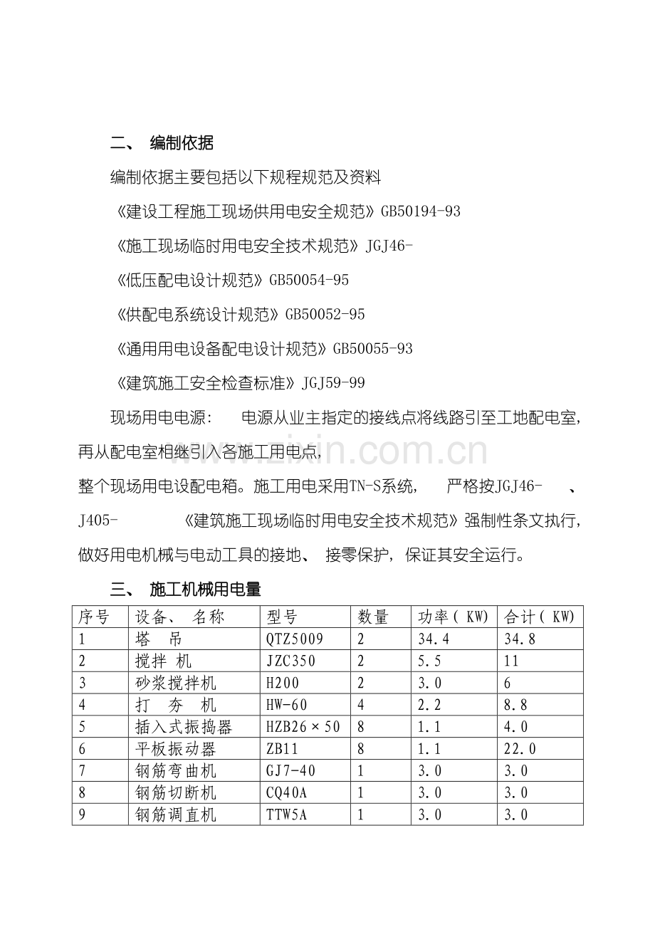 施工临时用电专项施工方案模板.doc_第3页