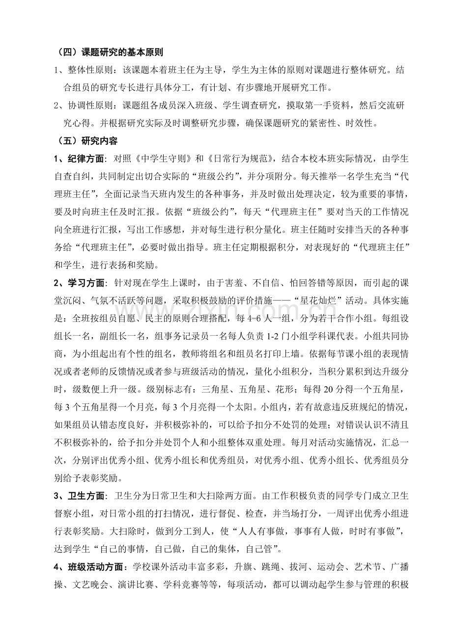 “班级自主管理研究”课题实施方案.doc_第3页