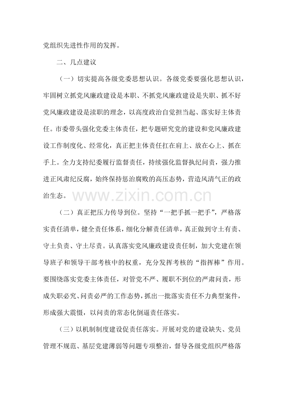 关于2021落实党风廉政建设主体责任存在的问题及建议范文.docx_第3页