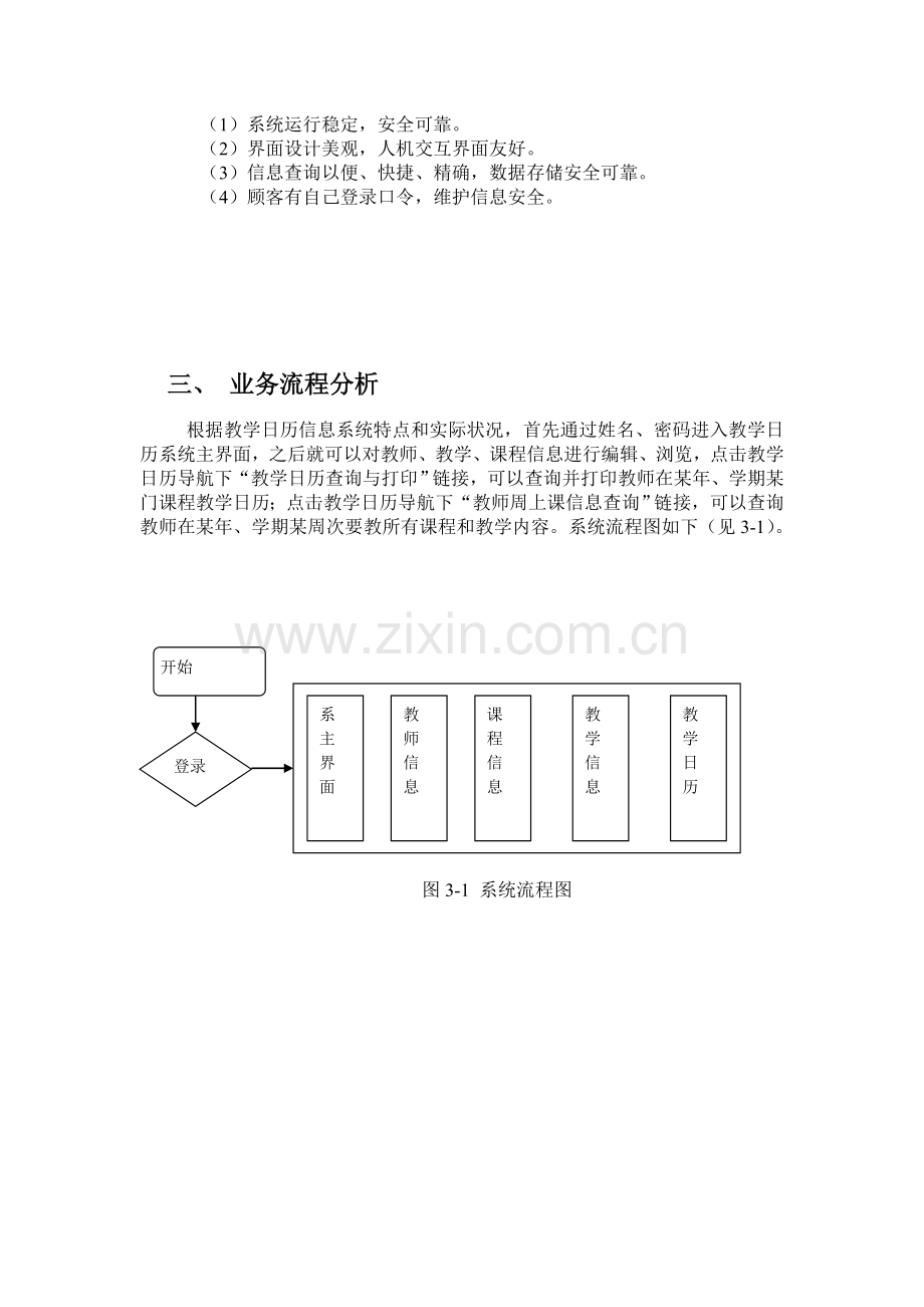 教学日历信息系统报告.doc_第2页