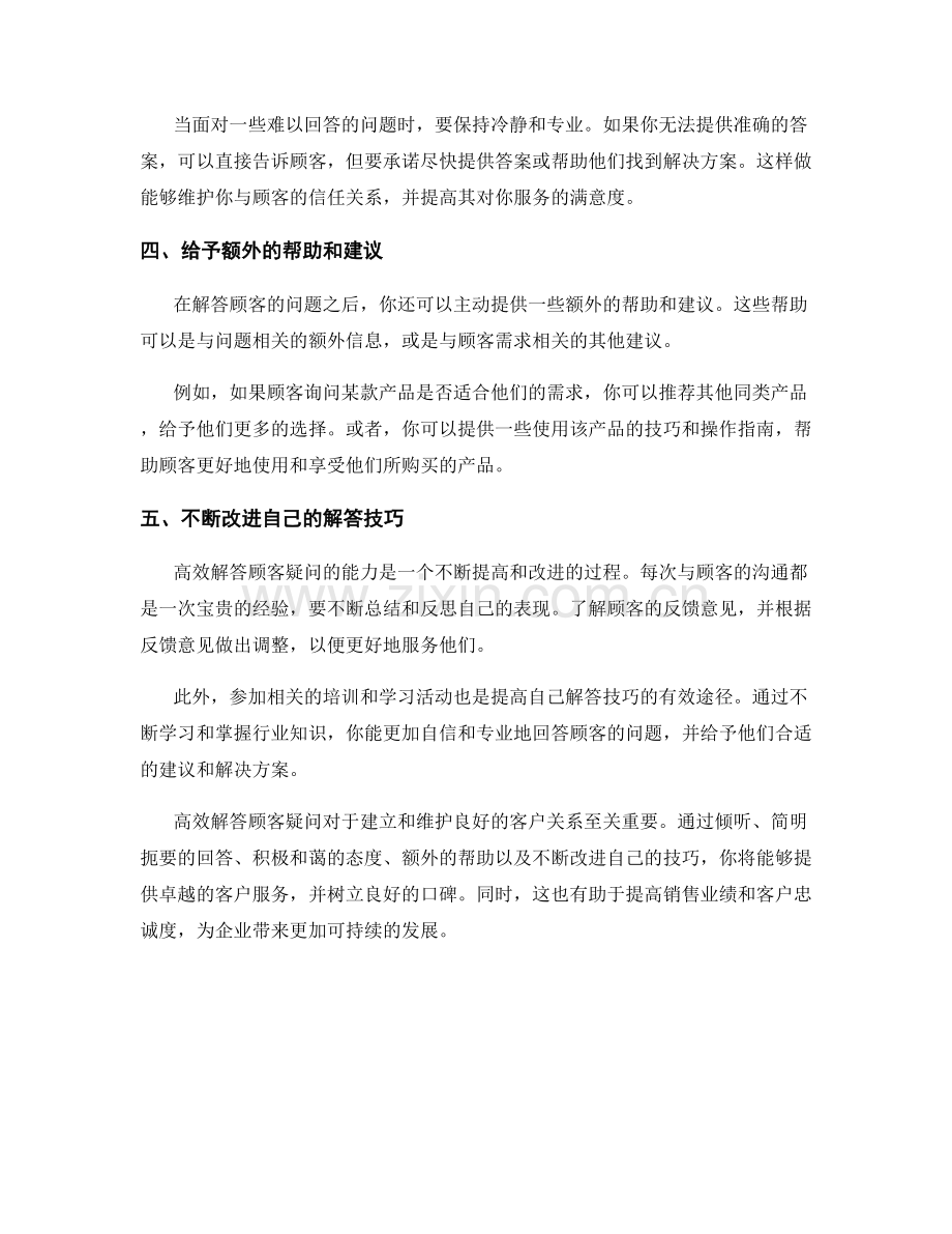 高效解答顾客疑问的话术技巧.docx_第2页