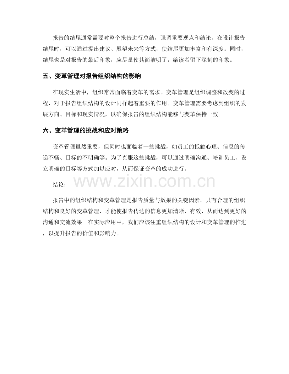 报告中的组织结构和变革管理.docx_第2页