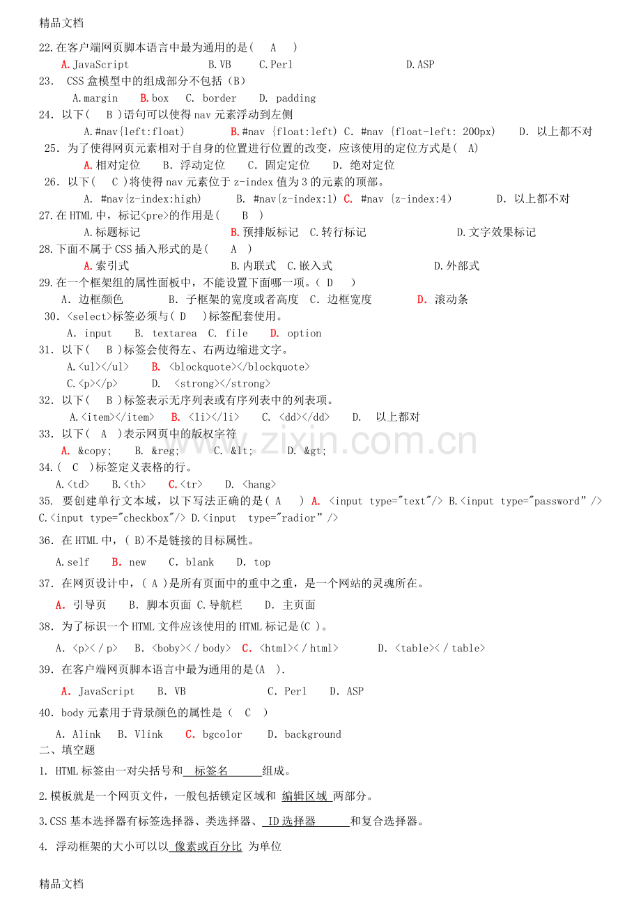 网页设计复习题及参考答案打印.doc_第2页