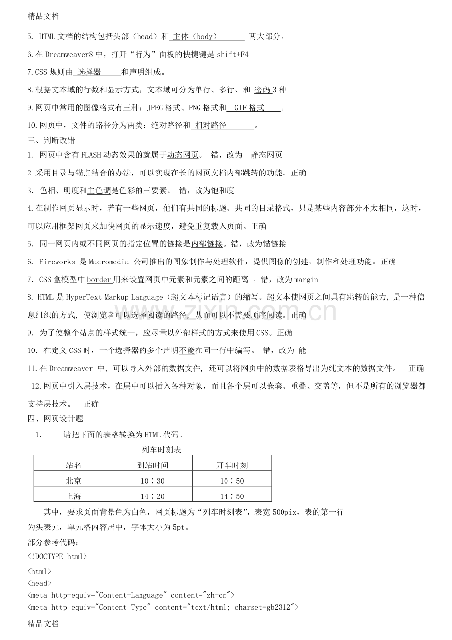 网页设计复习题及参考答案打印.doc_第3页