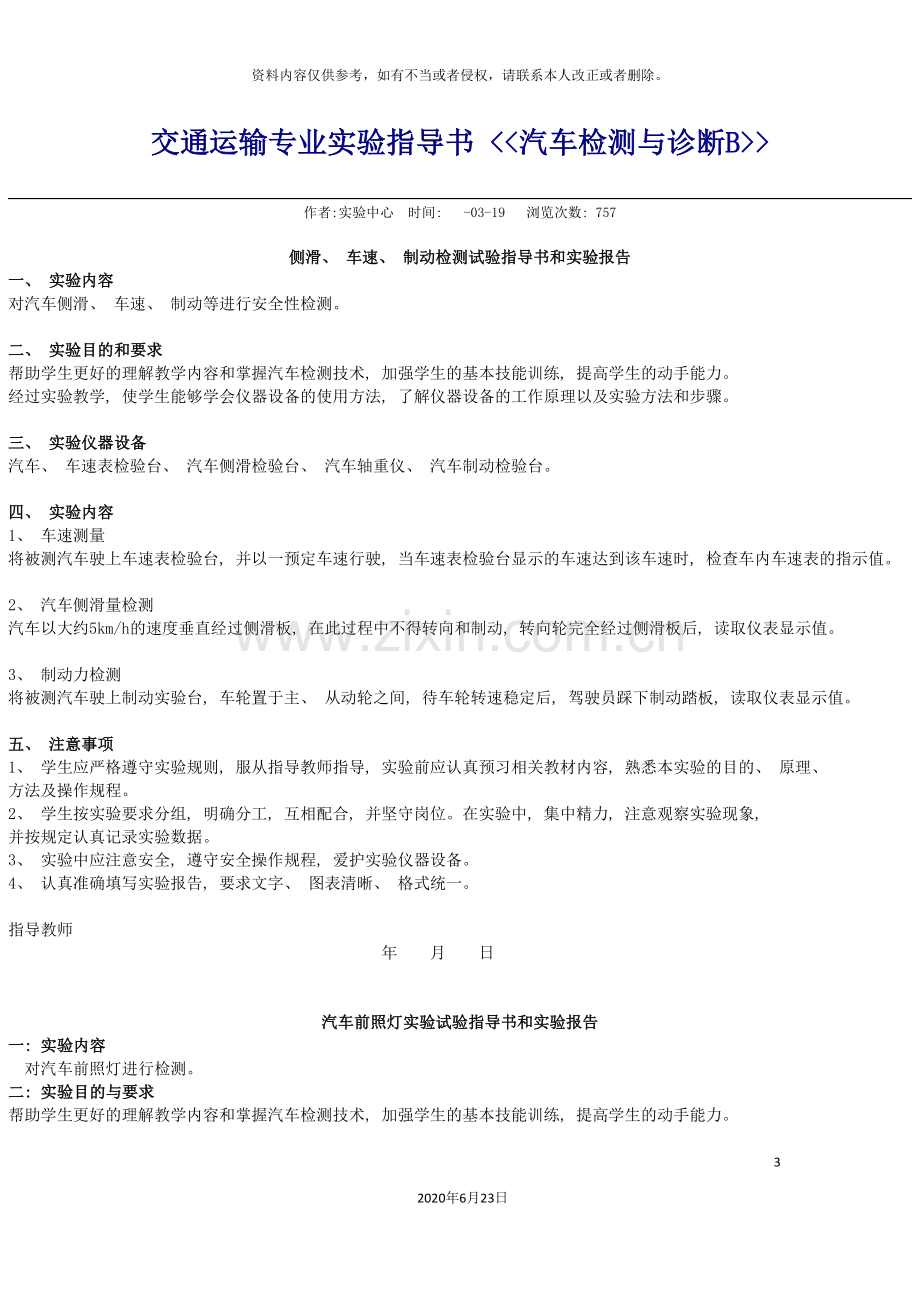 交通运输专业实验指导书汽车检测与诊断B.doc_第3页