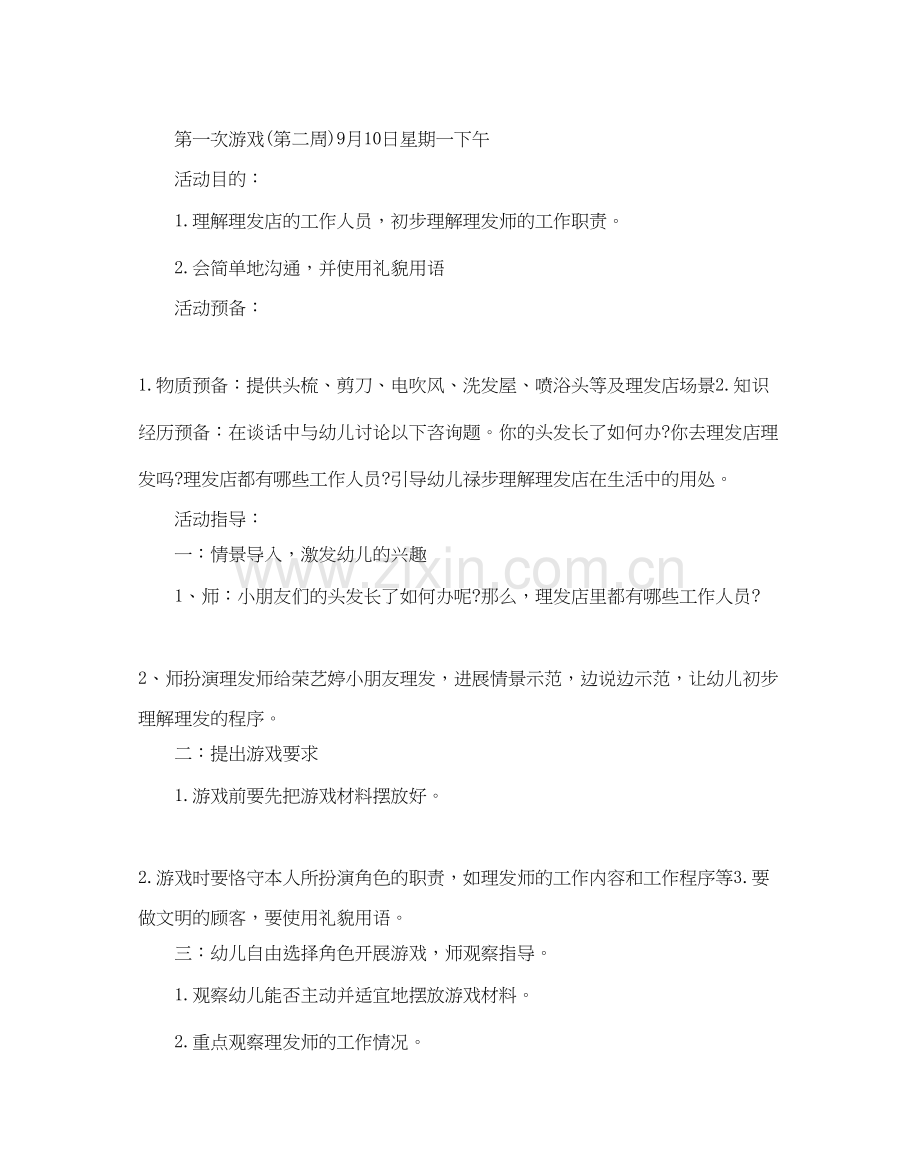 幼儿园大班角色游戏活动参考计划5篇.docx_第2页