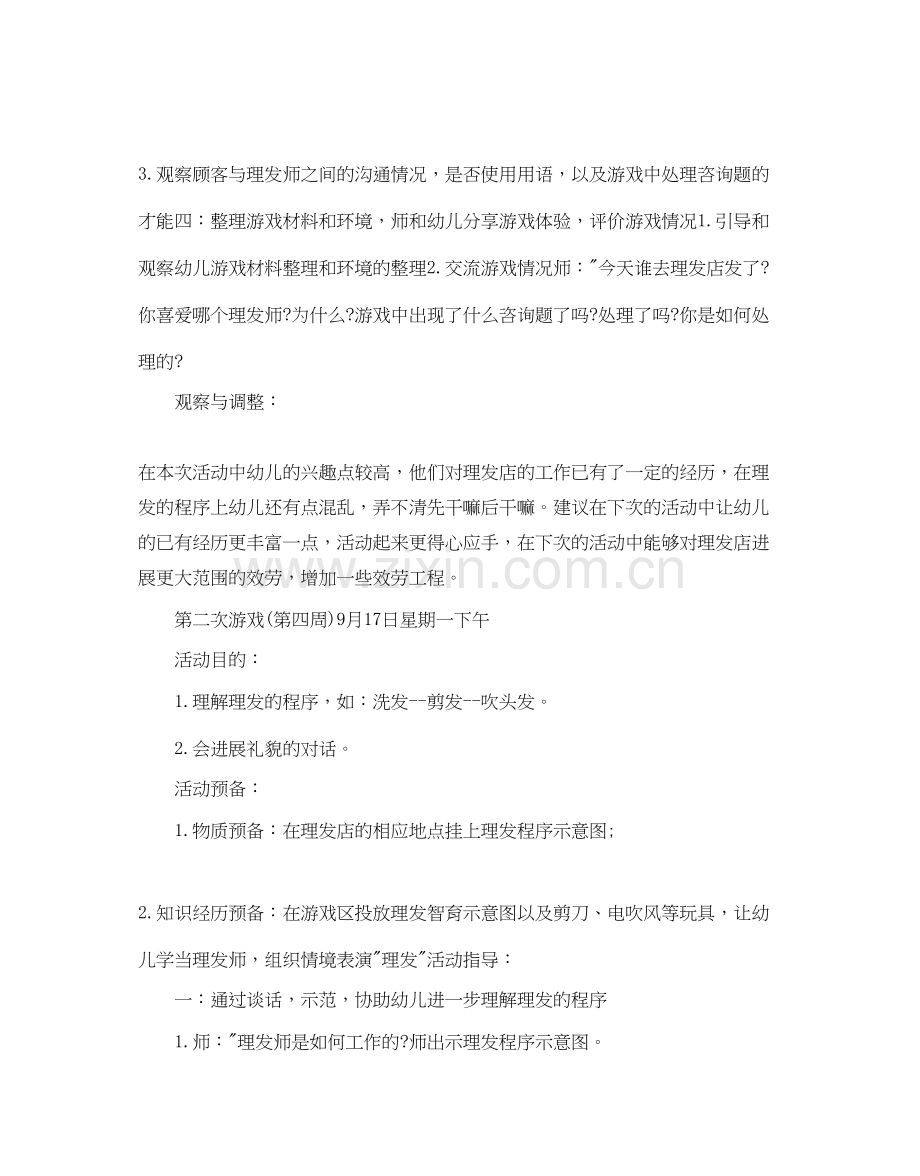 幼儿园大班角色游戏活动参考计划5篇.docx_第3页