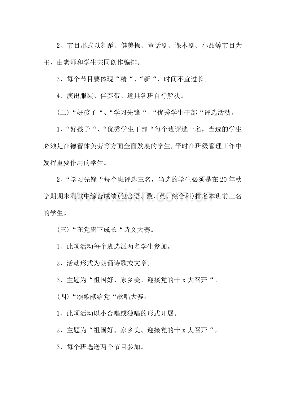 六一儿童节文艺晚会活动策划方案5篇.docx_第3页