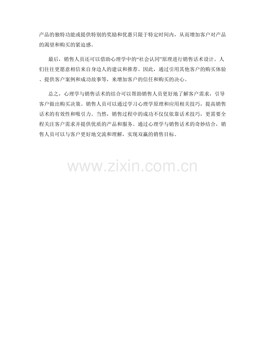 心理学与销售话术的奇妙结合.docx_第2页