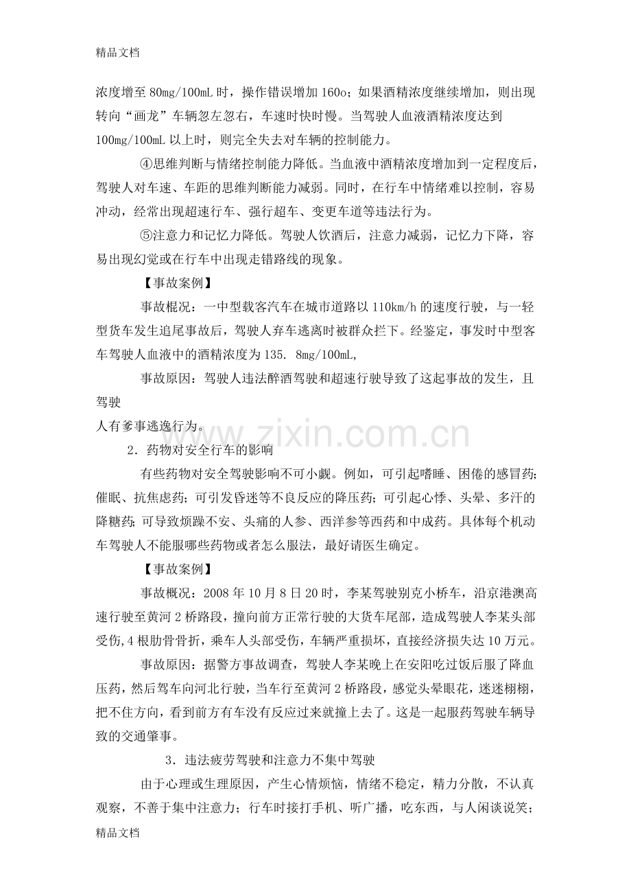 交通事故12个典型案例综合分析分析知识讲解.doc_第2页