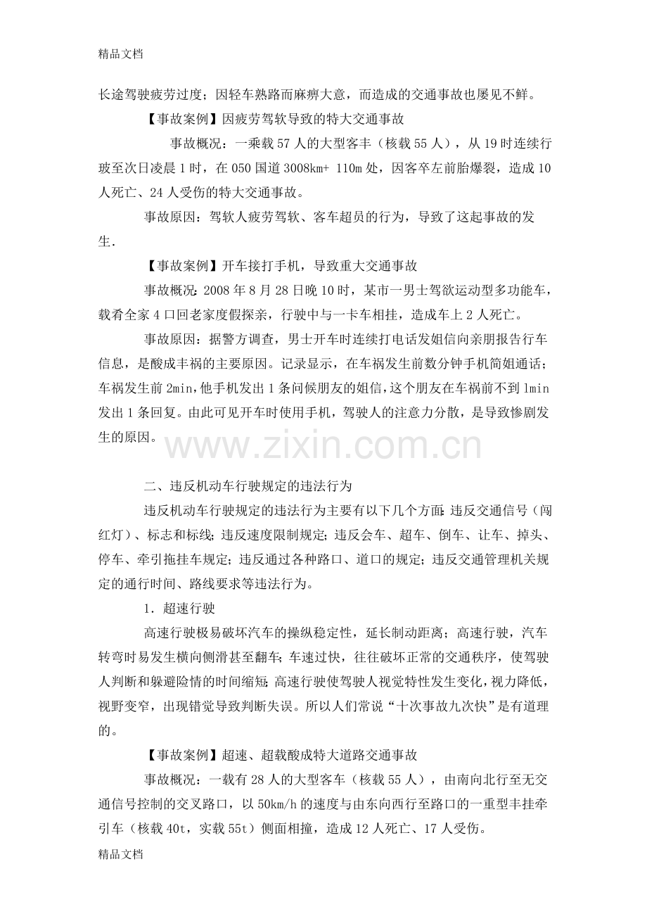 交通事故12个典型案例综合分析分析知识讲解.doc_第3页