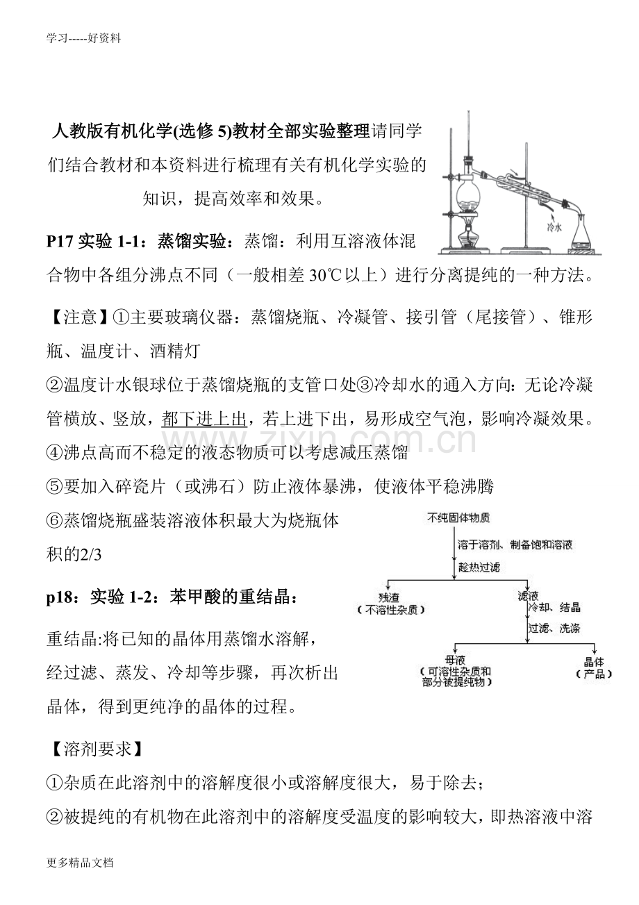 化学选修5全部实验整理汇编.doc_第1页