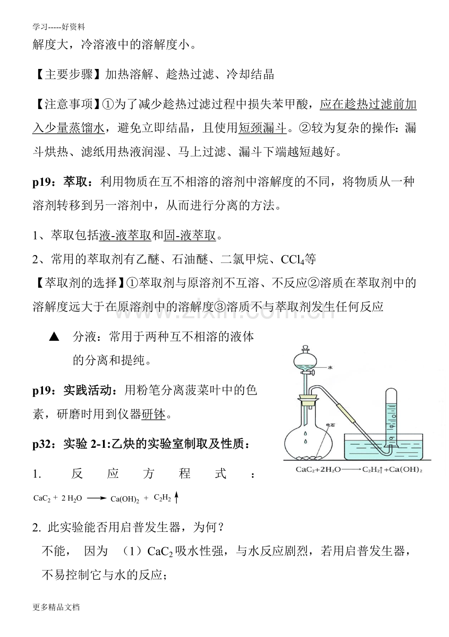 化学选修5全部实验整理汇编.doc_第2页