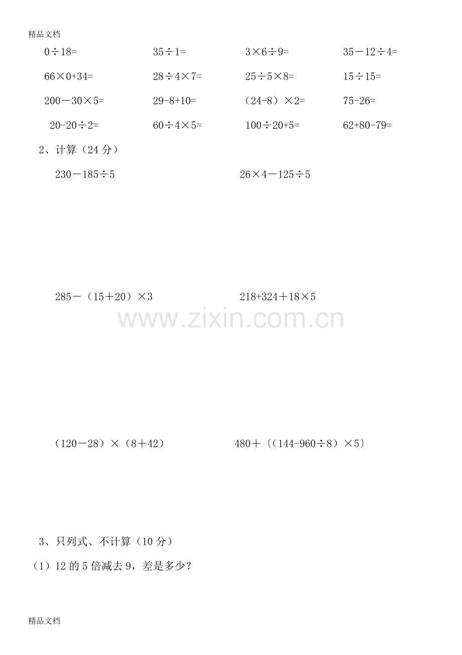 四年级人教版数学下册第一二单元测试卷.doc_第2页