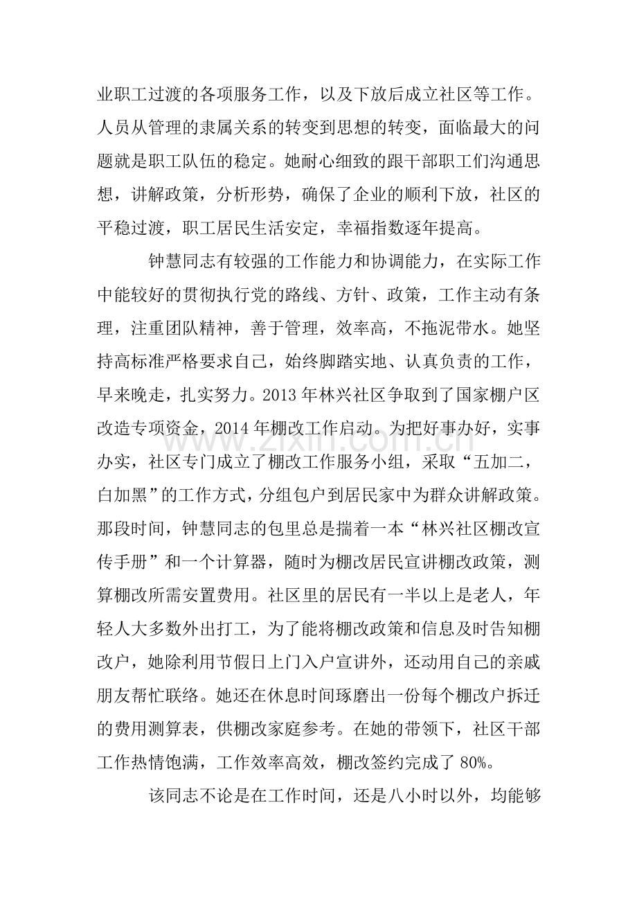 社区书记现实表现材料.doc_第2页