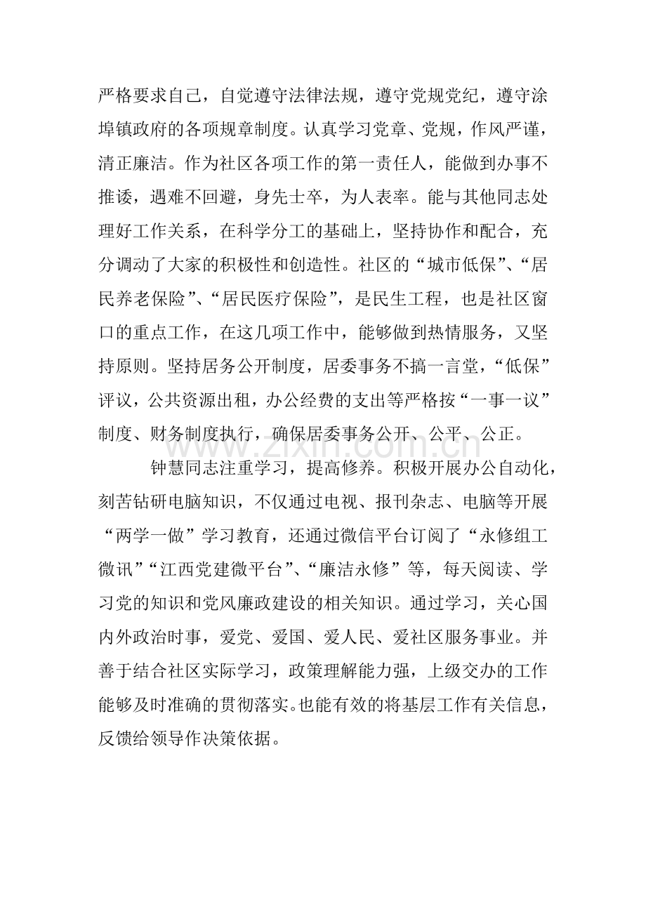 社区书记现实表现材料.doc_第3页