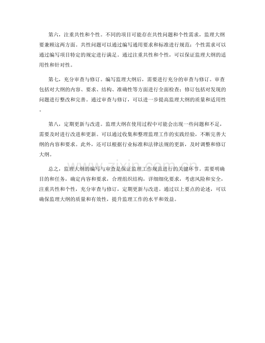 监理大纲的编写与审查要点.docx_第2页